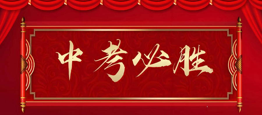 武汉中考辅导班封闭式集训营 武汉中考辅导班封闭式集训营