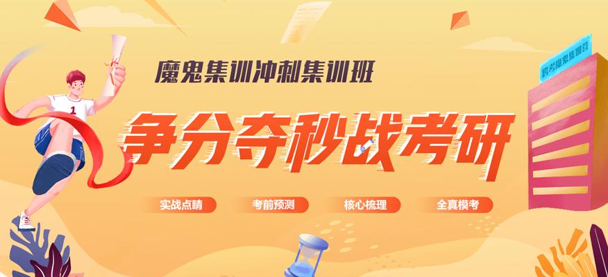 考研笔试冲刺备考在线培训机构十大排名榜 考研笔试冲刺备考在线培训机构十大排名榜