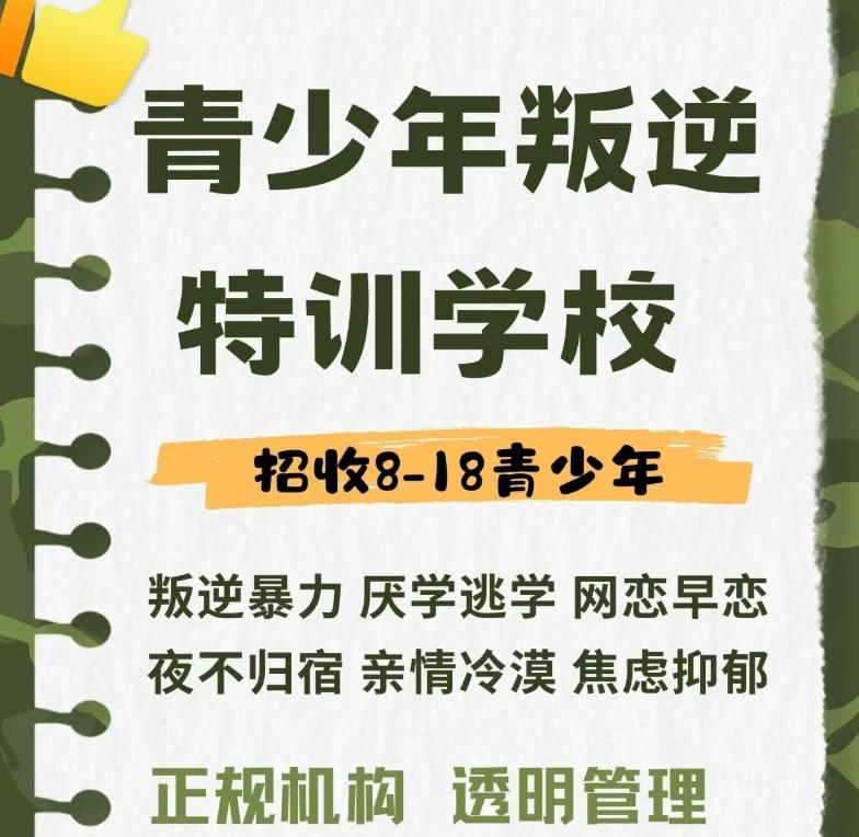 湖州叛逆少年封闭式管教特训学校