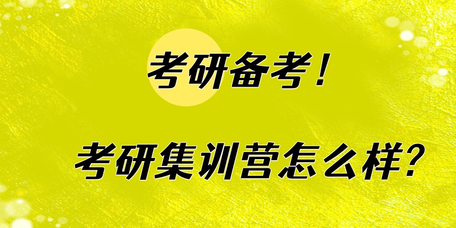 西安考研全科辅导班