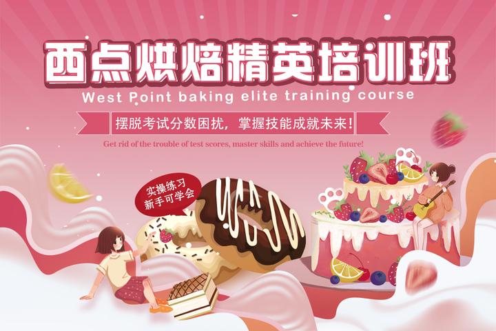 上海新手烘焙制作培训学校十大排名榜列表 上海新手烘焙制作培训学校十大排名榜列表