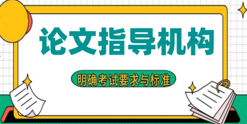 论文辅导 论文辅导