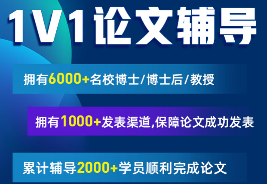 论文辅导 论文辅导