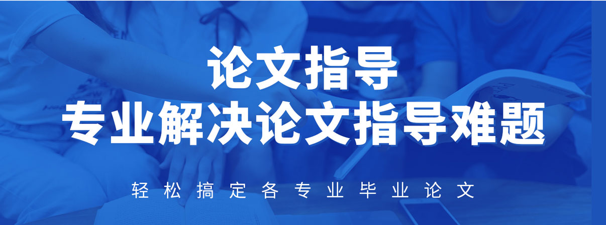 详情推荐2025论文辅导中介排名榜十大盘点汇总 详情推荐2025论文辅导中介排名榜十大盘点汇总