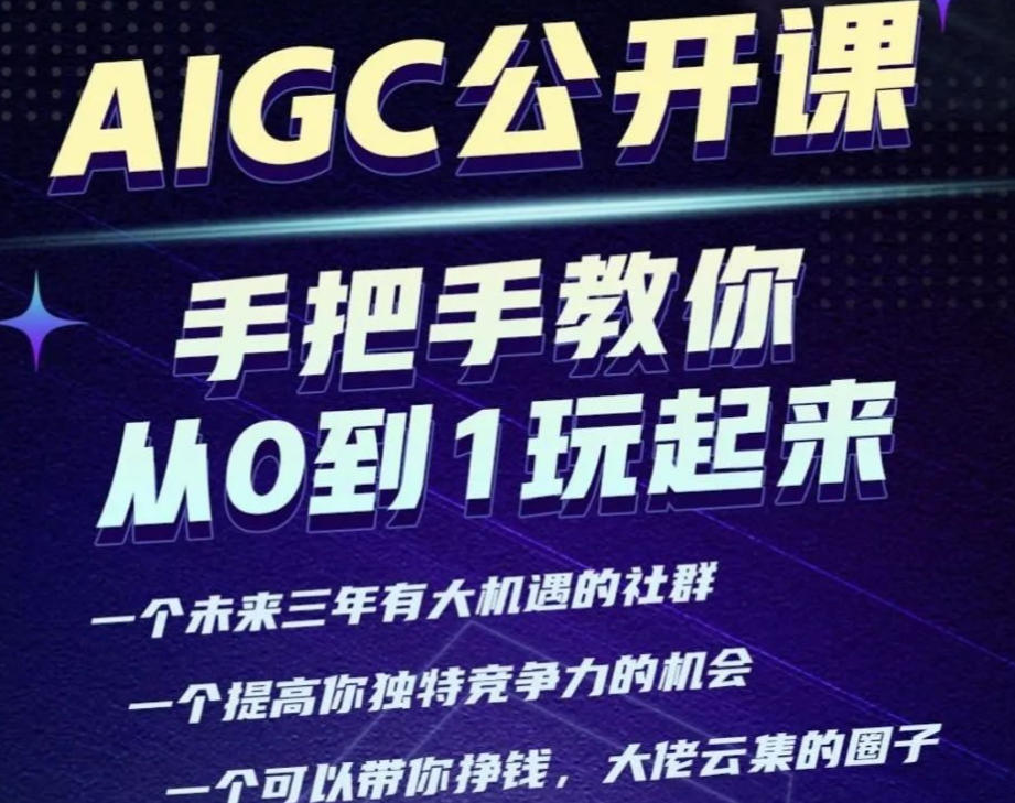 AIGC大模型培训机构 AIGC大模型培训机构