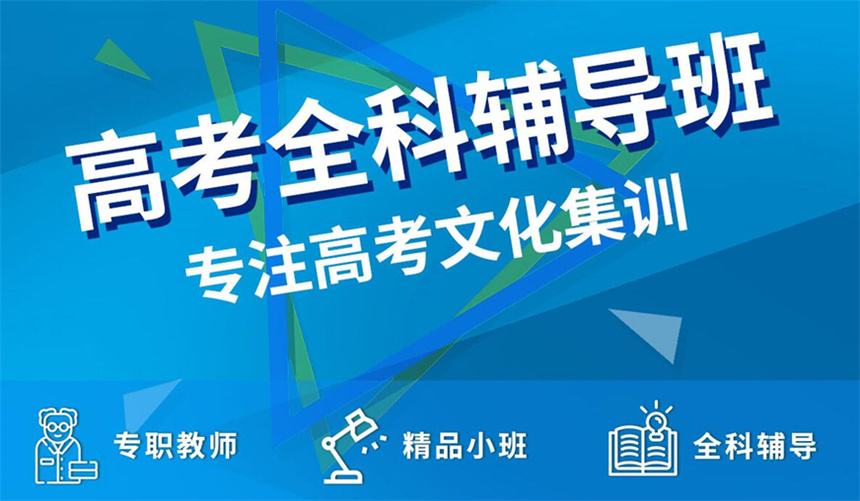 无锡高三集训学校 无锡高三集训学校