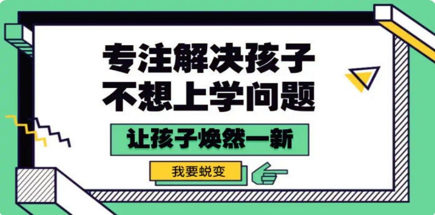 山东排名前十正规叛逆期少年管教学校/基地招生信息一览.jpg
