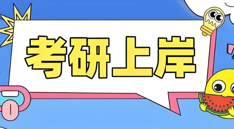 考研面授 考研面授