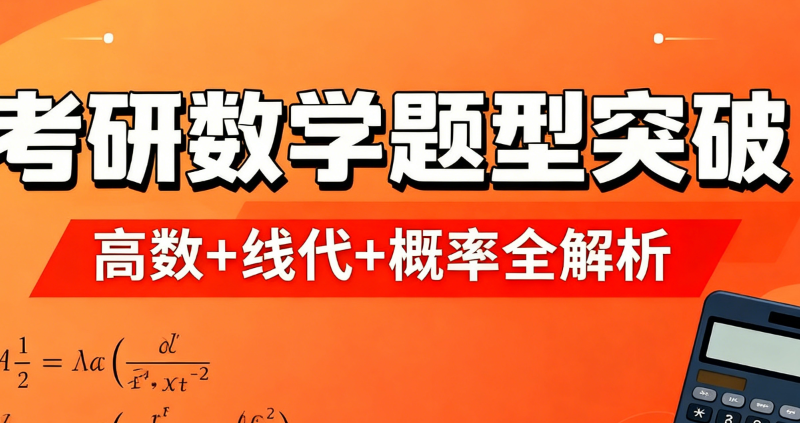 考研培训 考研培训