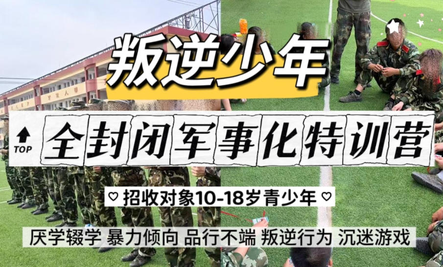 青春期叛逆孩子封闭式矫正学校