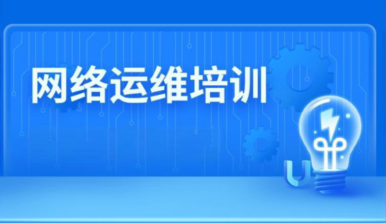 网络安全工程师培训机构 网络安全工程师培训机构
