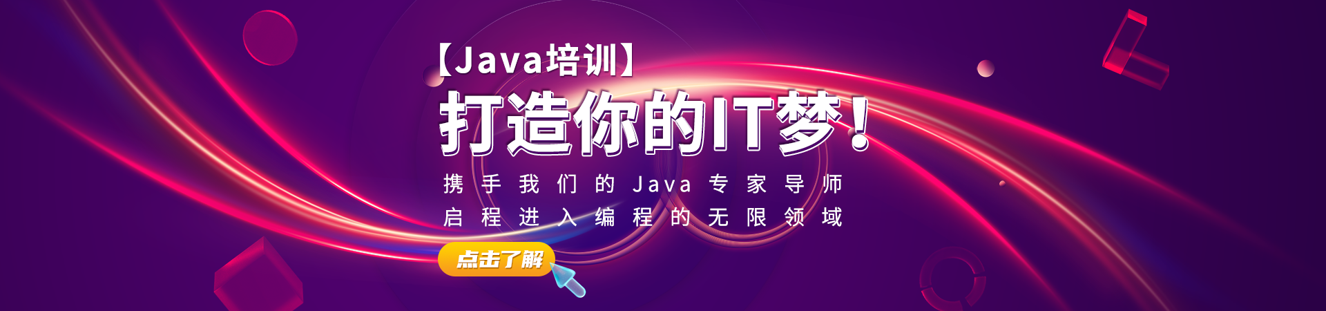 java开发培训机构 java开发培训机构