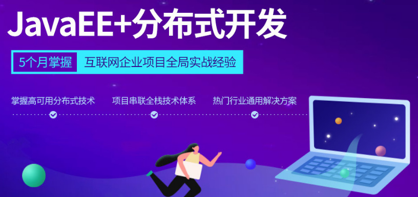 java开发培训机构 java开发培训机构