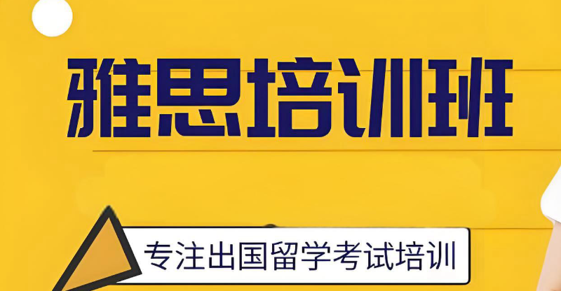 雅思考试 雅思考试