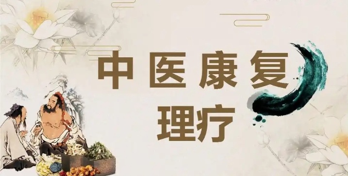 中医康复理疗师培训机构 中医康复理疗师培训机构