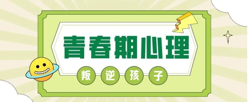 叛逆期特训学校