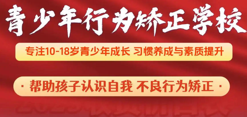 网瘾/辍学青少年全封闭学校