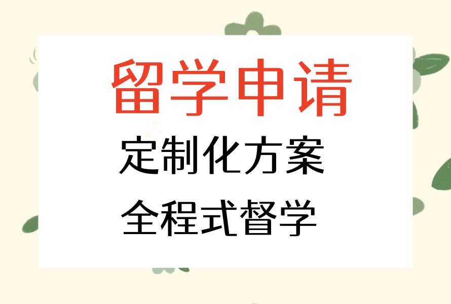 「十大名单一览」国内留学咨询中介机构排行榜!全新段位鉴析!.jpg 「十大名单一览」国内留学咨询中介机构排行榜!全新段位鉴析!.jpg