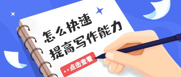 成人写作训练营 成人写作训练营