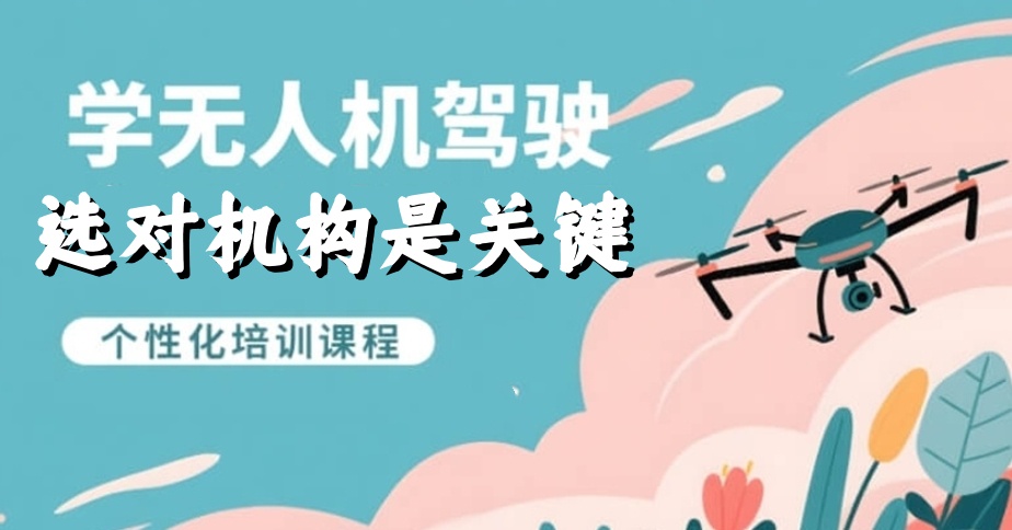 长沙无人机培训学校 长沙无人机培训学校