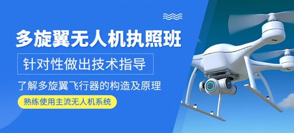 湖南长沙无人机驾驶证靠谱的培训机构前十名榜单 湖南长沙无人机驾驶证靠谱的培训机构前十名榜单
