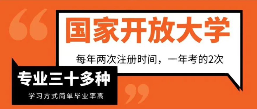 国家开发大学报考机构 国家开发大学报考机构