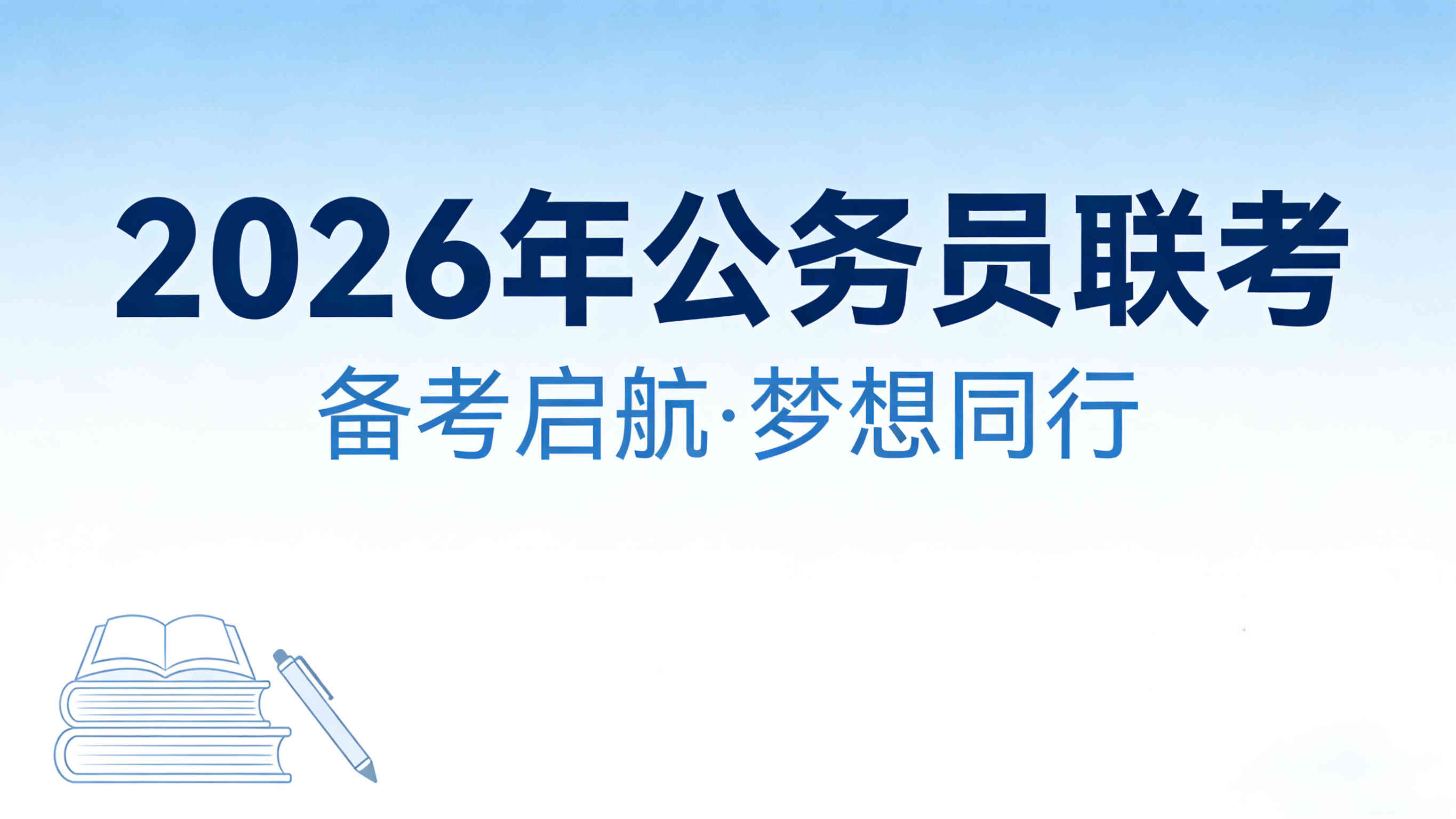 全新2026年公务员省联考集训辅导机构十大排名