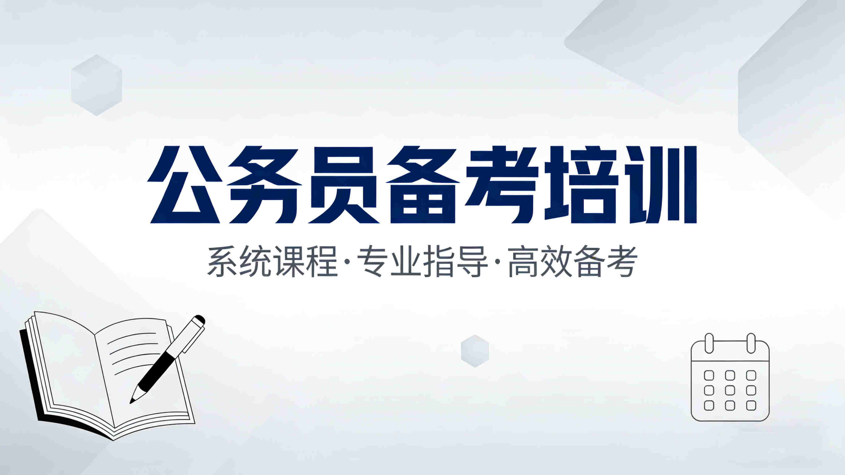 全新2026年公务员省联考集训辅导机构十大排名