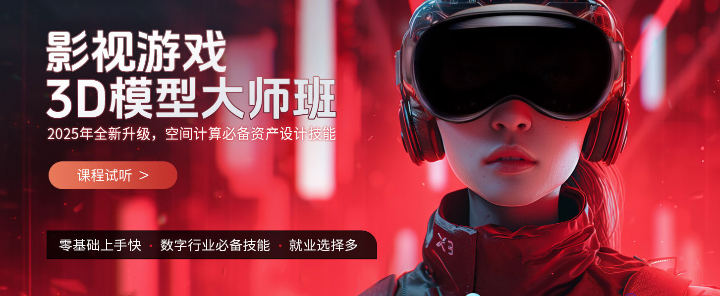 上海影视游戏3D建模培训机构十大排名甄选