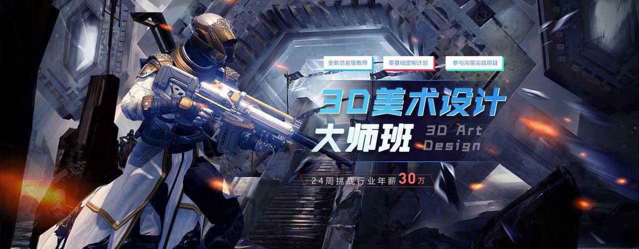 上海影视游戏3D建模培训机构十大排名甄选