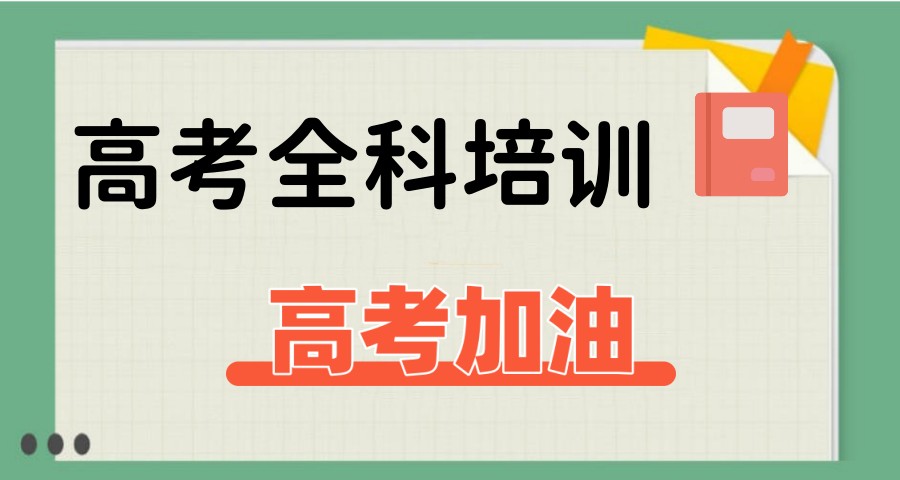 【TOP名单前十一览】合肥高考冲刺集训班排行榜发布!深度解析！.jpg