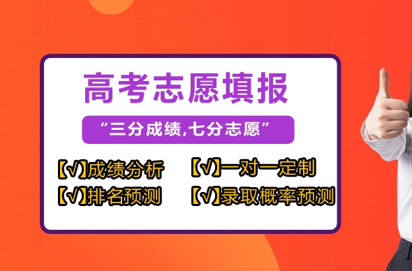 高考志愿填报，志愿规划机构，志愿填报方法，线差法填报