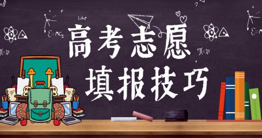 高考志愿填报，志愿规划机构，志愿填报方法，线差法填报