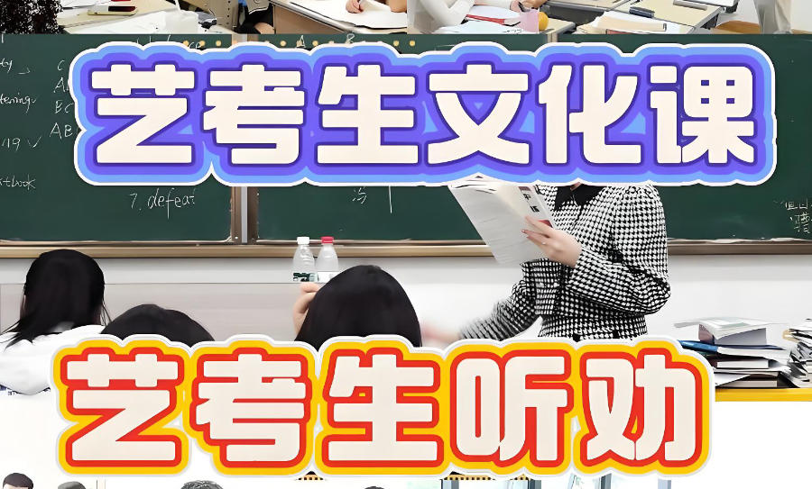 许昌高考艺考生文化课成绩辅导班