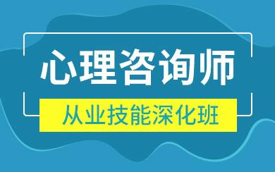 盘点国内心理咨询师备考培训机构10大排名