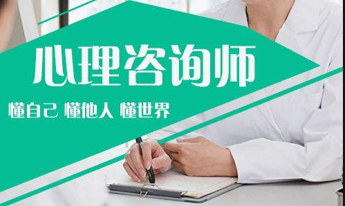 盘点国内心理咨询师备考培训机构10大排名