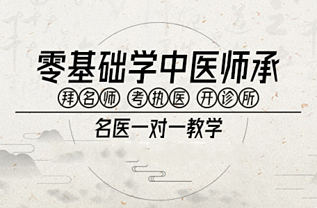 更新推荐中医师承培训机构十大排名榜汇总 更新推荐中医师承培训机构十大排名榜汇总
