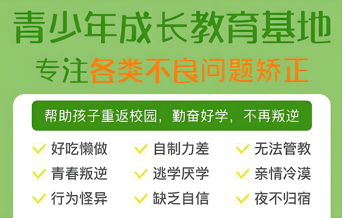 叛逆期青少年学校,青少年心理疏导学校,青少年叛逆封闭式学校,管教叛逆孩子