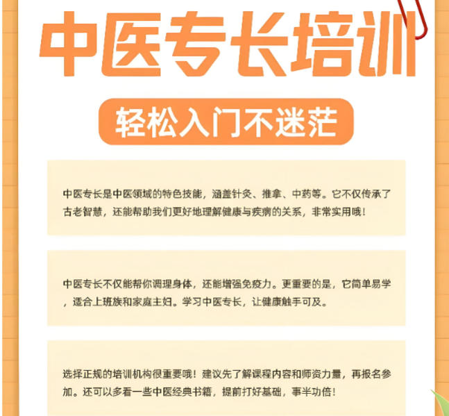 中医专长培训机构 中医专长培训机构