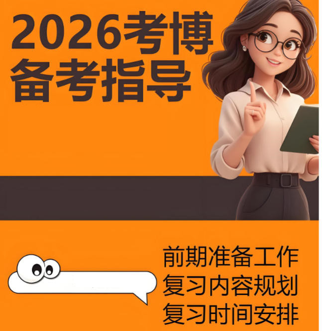 博士申请中介培训 博士申请中介培训