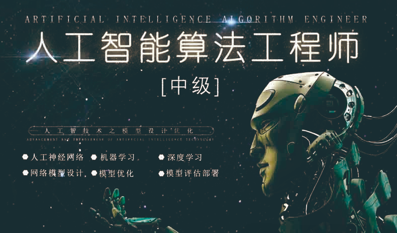 人工智能ai培训机构 人工智能ai培训机构