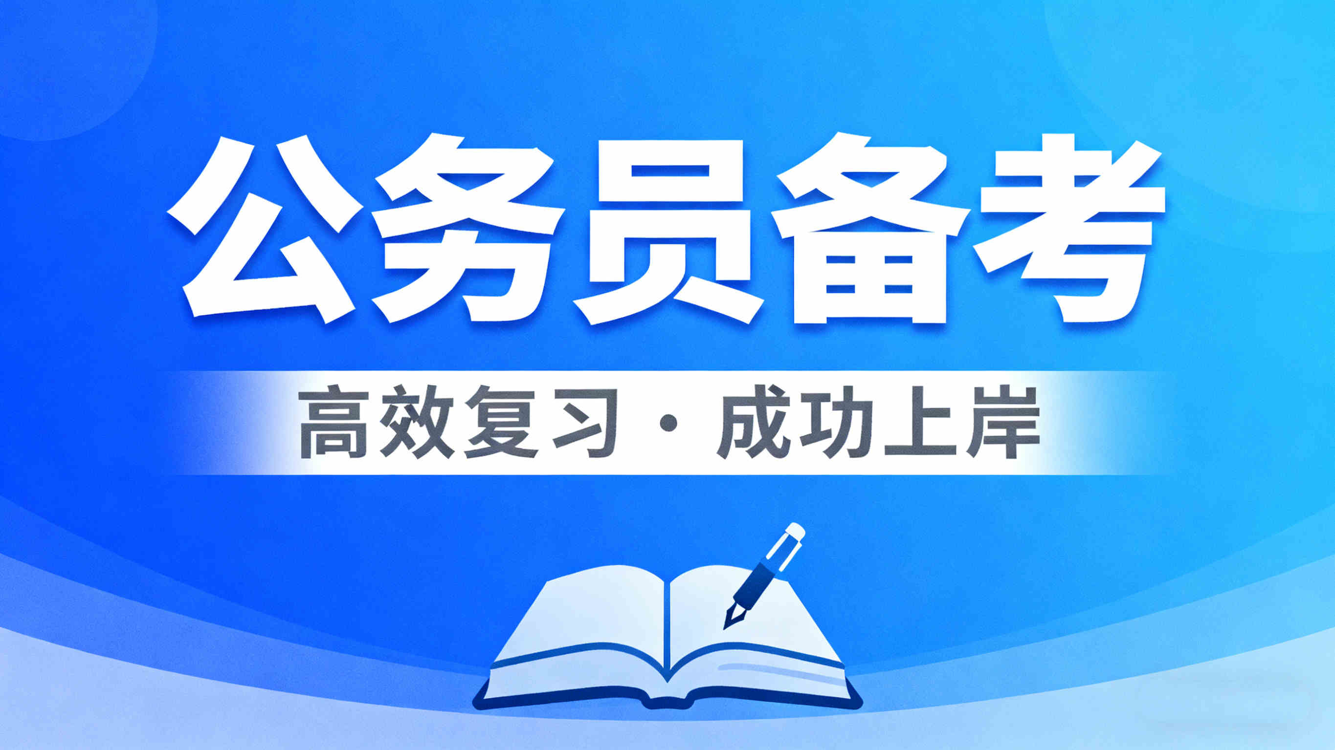 江苏公务员考试指导机构十大排名榜 江苏公务员考试指导机构十大排名榜