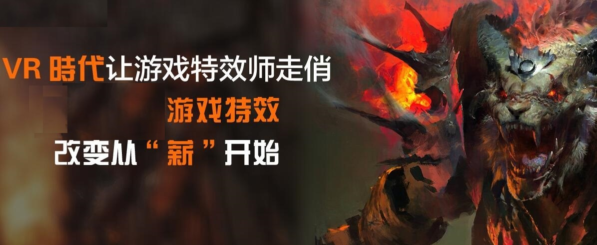 游戏特效培训机构