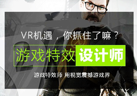 游戏特效培训机构