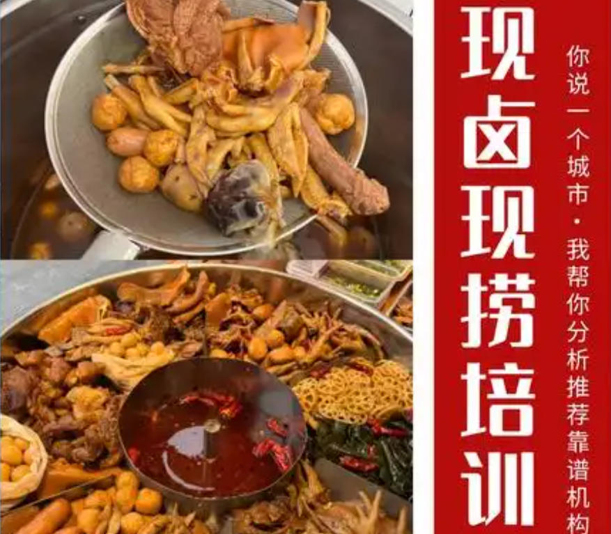 现卤现捞培训机构 现卤现捞培训机构