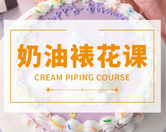 郑州本地奶油裱花培训学校十大排行榜列表