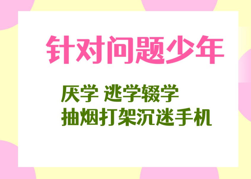 封闭叛逆网瘾戒除学校 封闭叛逆网瘾戒除学校
