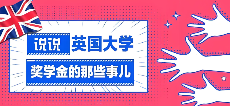 英国留学 英国留学