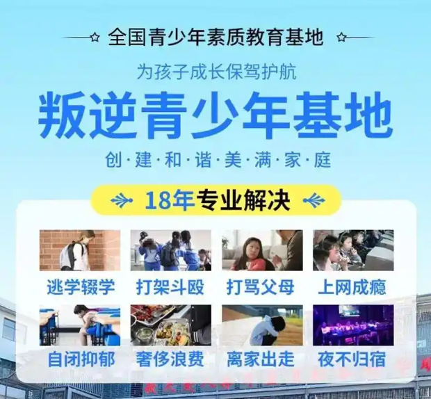 青少年叛逆封闭式管教学校