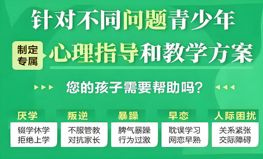 西安叛逆孩子改变学校